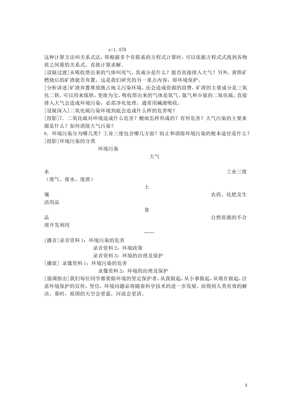 高中化学《硫酸工业》教案1 苏教版选修2_第3页