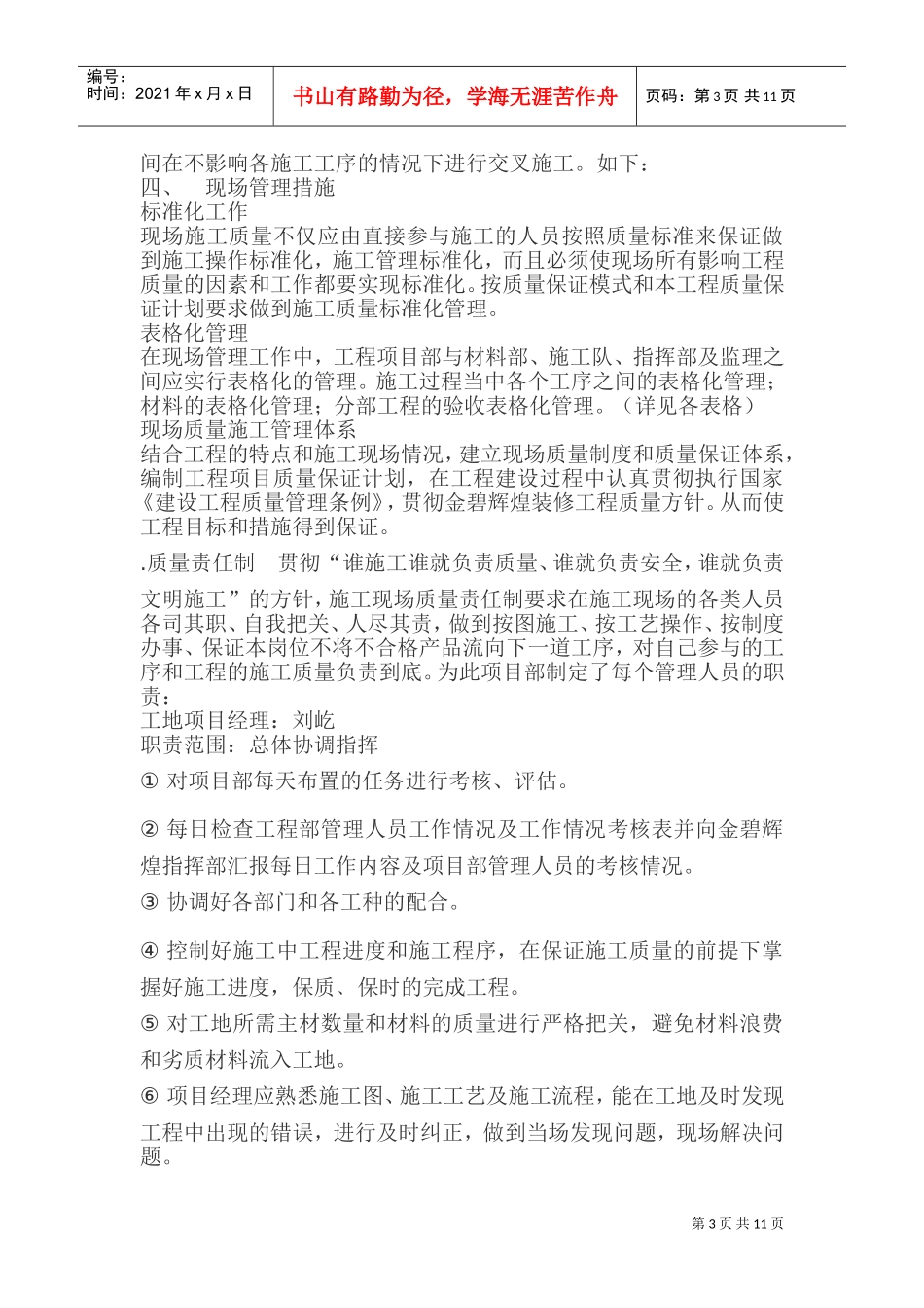 Glory--装修工程施工组织设计方案(DOC17页)_第3页