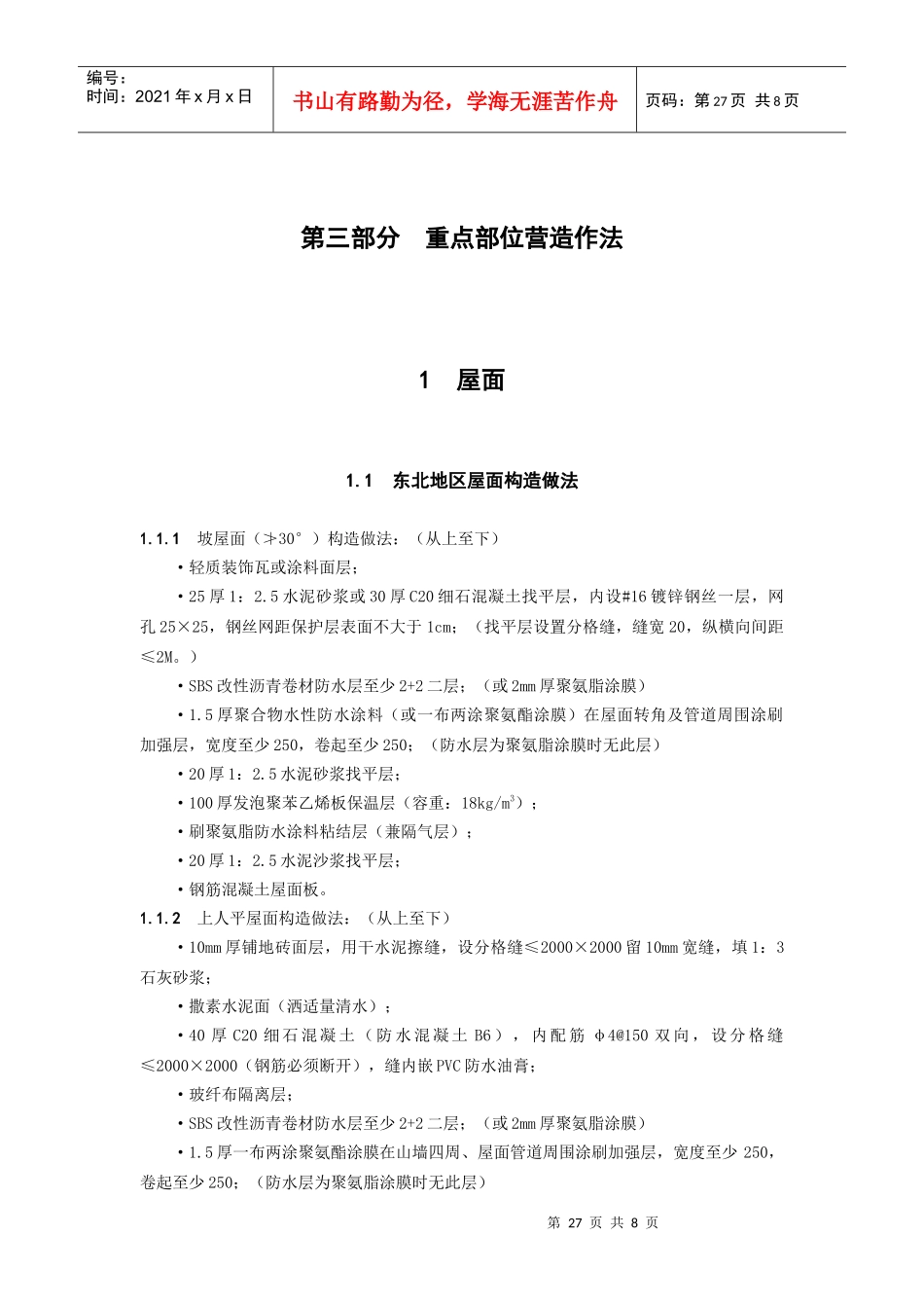 [03]重点部位营造作法住宅设计要点4_第1页