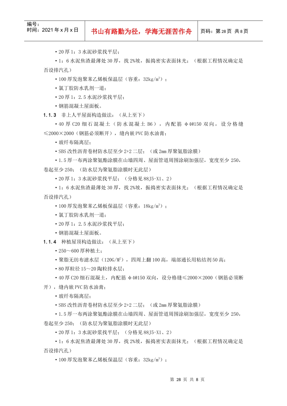 [03]重点部位营造作法住宅设计要点4_第2页