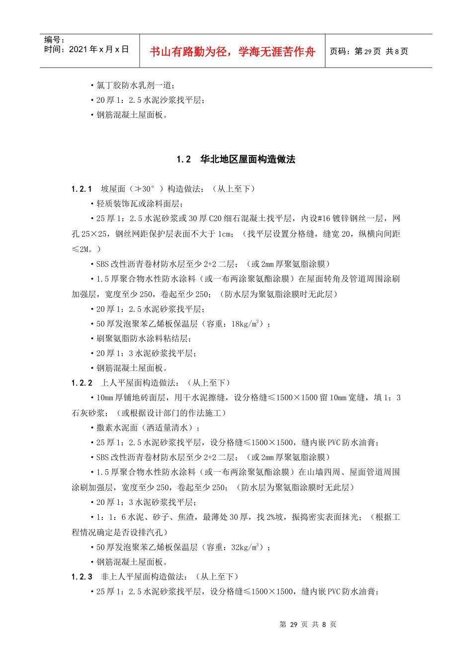 [03]重点部位营造作法住宅设计要点4_第3页