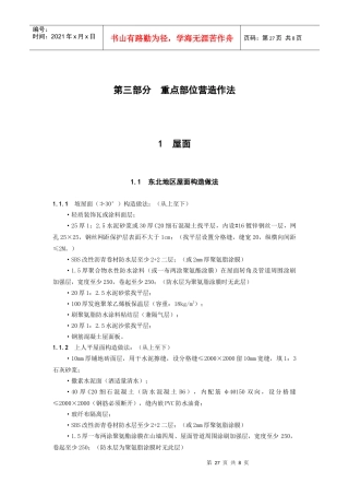 [03]重点部位营造作法住宅设计要点4