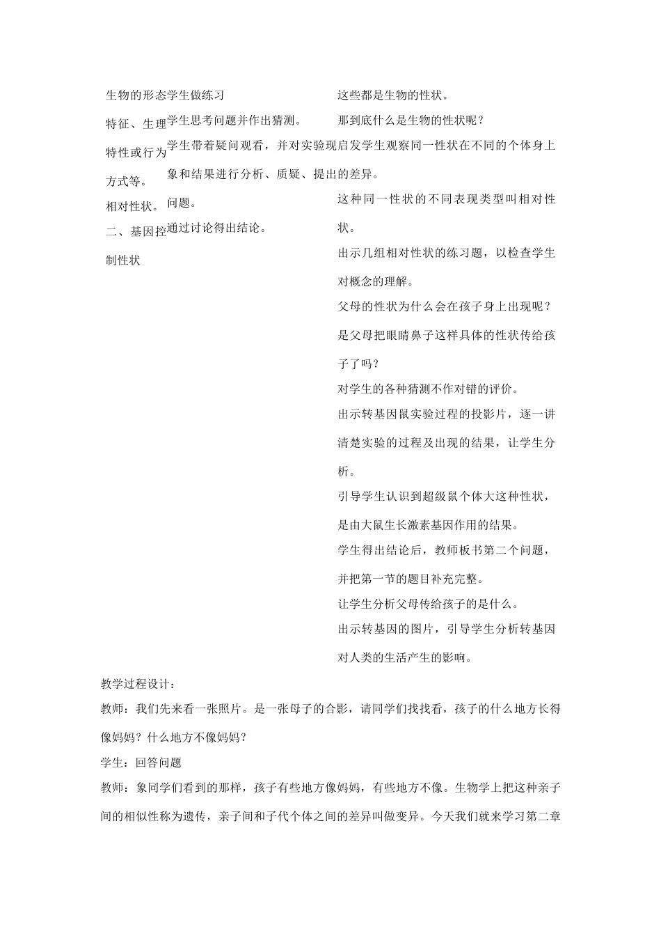 湖南省宁乡县三仙坳初级中学八年级生物下册《7.2.1 基因控制生物的性状》教案 新人教版_第2页