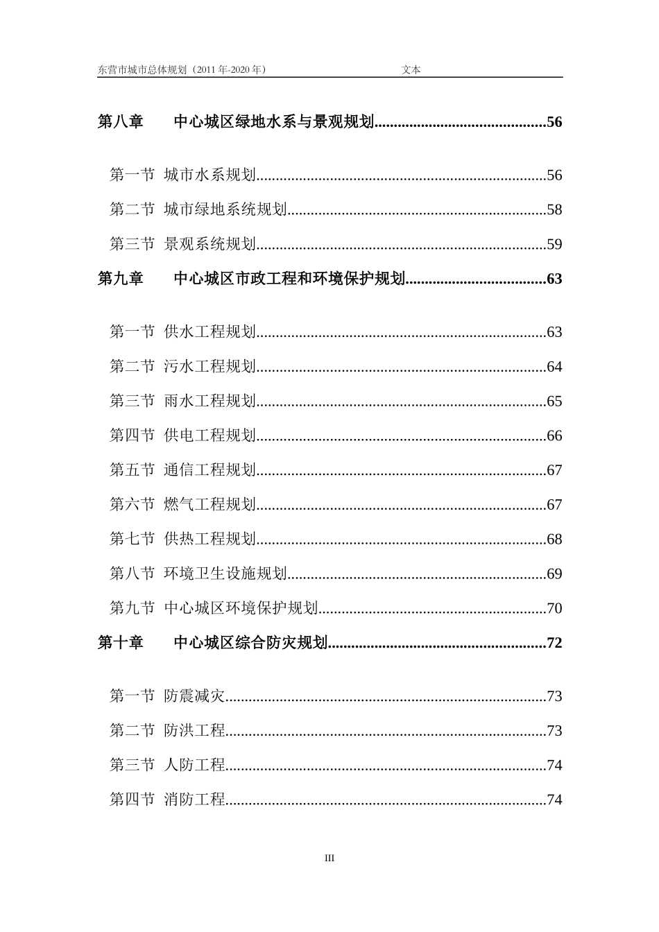 东营城市十二五总体规划_第3页