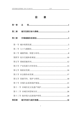 东营城市十二五总体规划