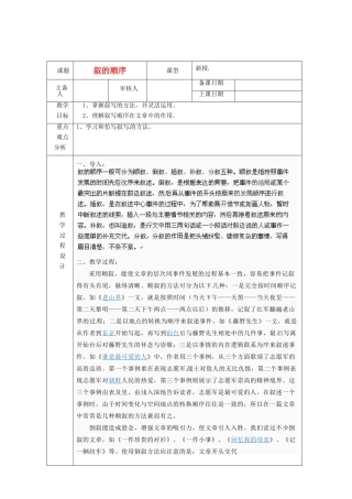 浙江省绍兴县杨汛桥镇中学七年级语文上册《叙的顺序》教学案 人教新课标版