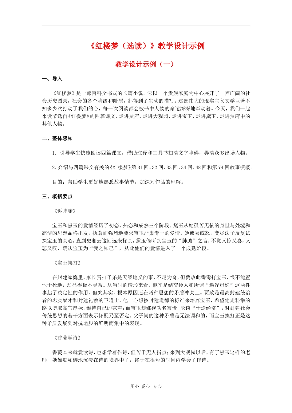 高中语文：《红楼梦（选读）》教学设计示例（新人教版）_第1页