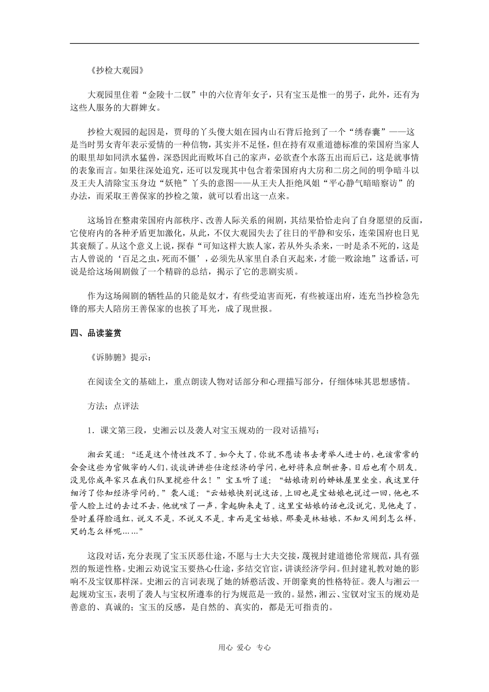 高中语文：《红楼梦（选读）》教学设计示例（新人教版）_第2页