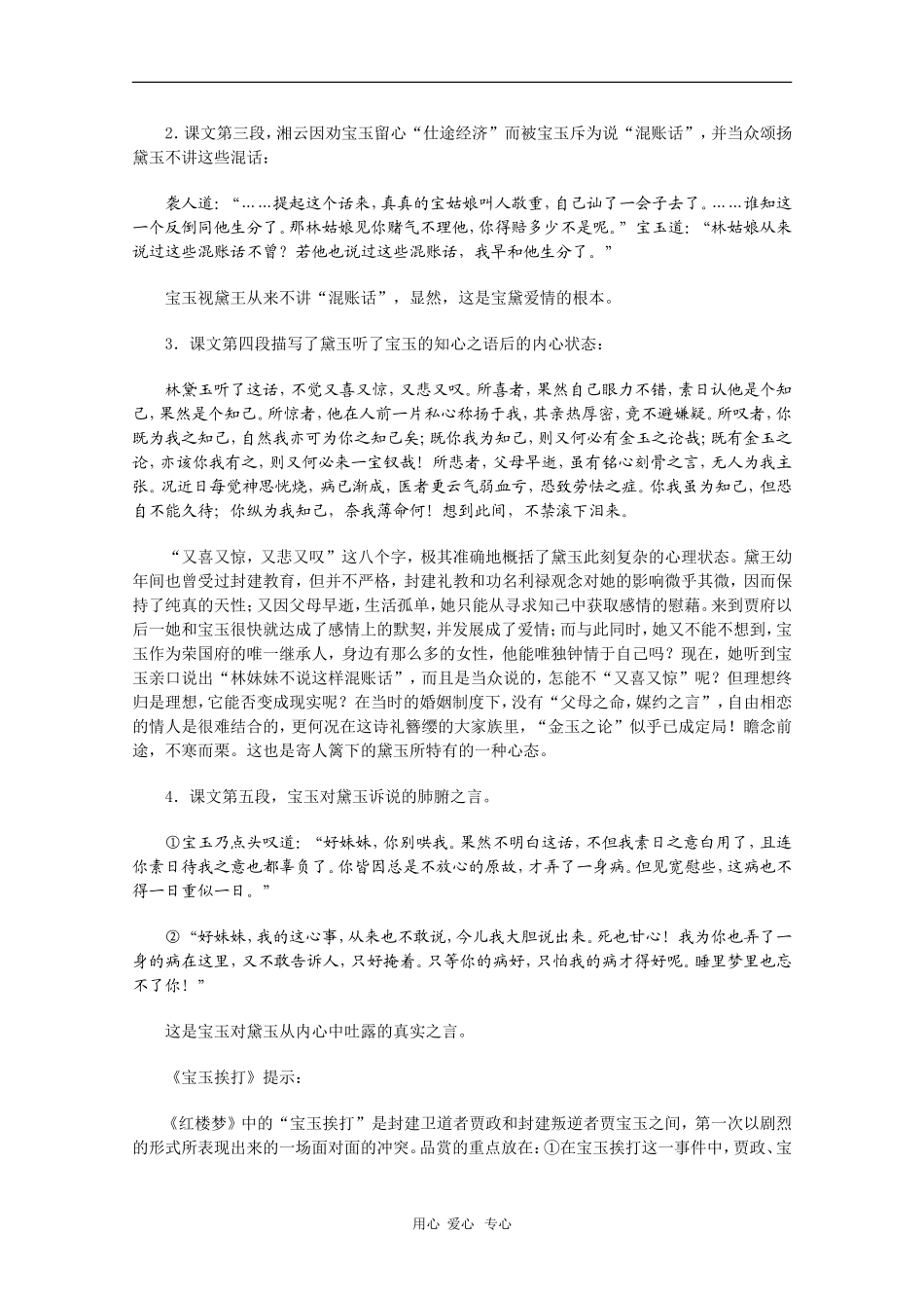 高中语文：《红楼梦（选读）》教学设计示例（新人教版）_第3页