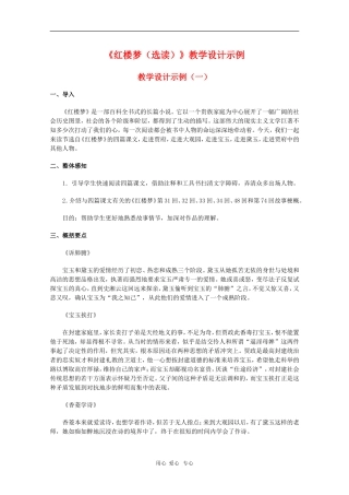 高中语文：《红楼梦（选读）》教学设计示例（新人教版）