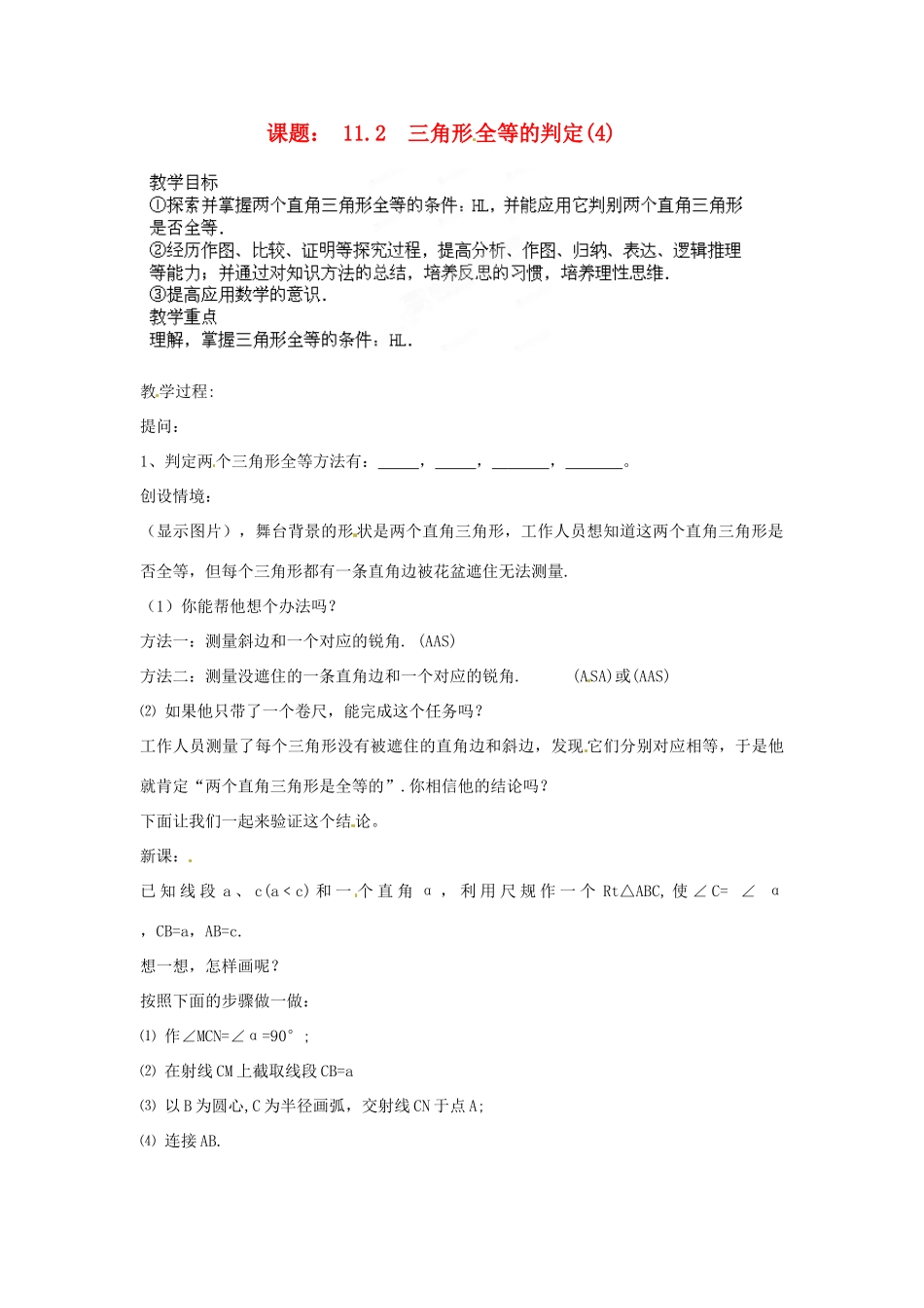 河南省洛阳市第十一中学八年级数学上册 三角形全等的判定教案（2）_第1页