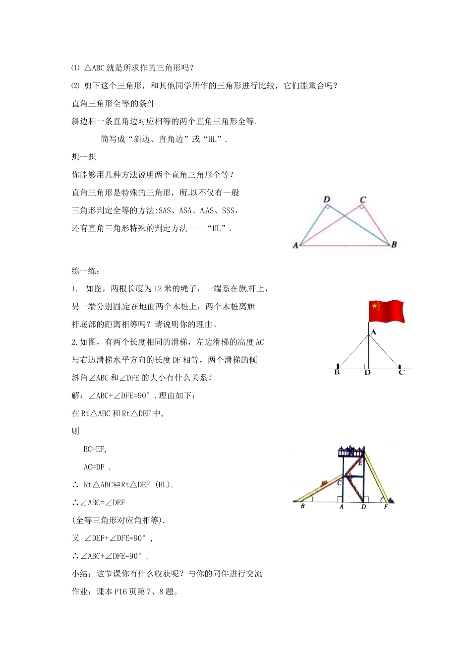 河南省洛阳市第十一中学八年级数学上册 三角形全等的判定教案（2）_第2页