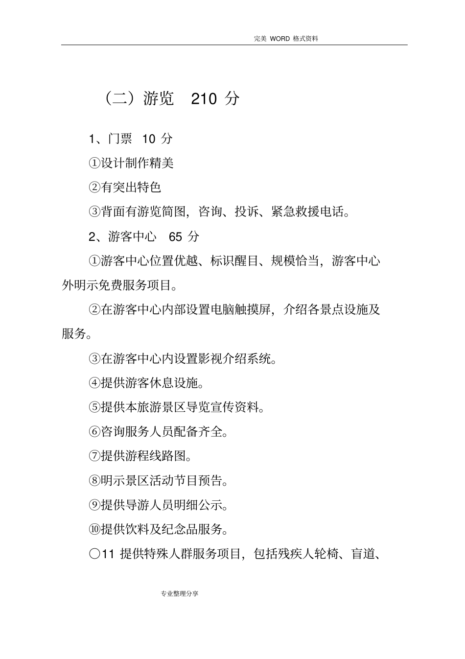 2018国家5A级景区评定标准_第3页