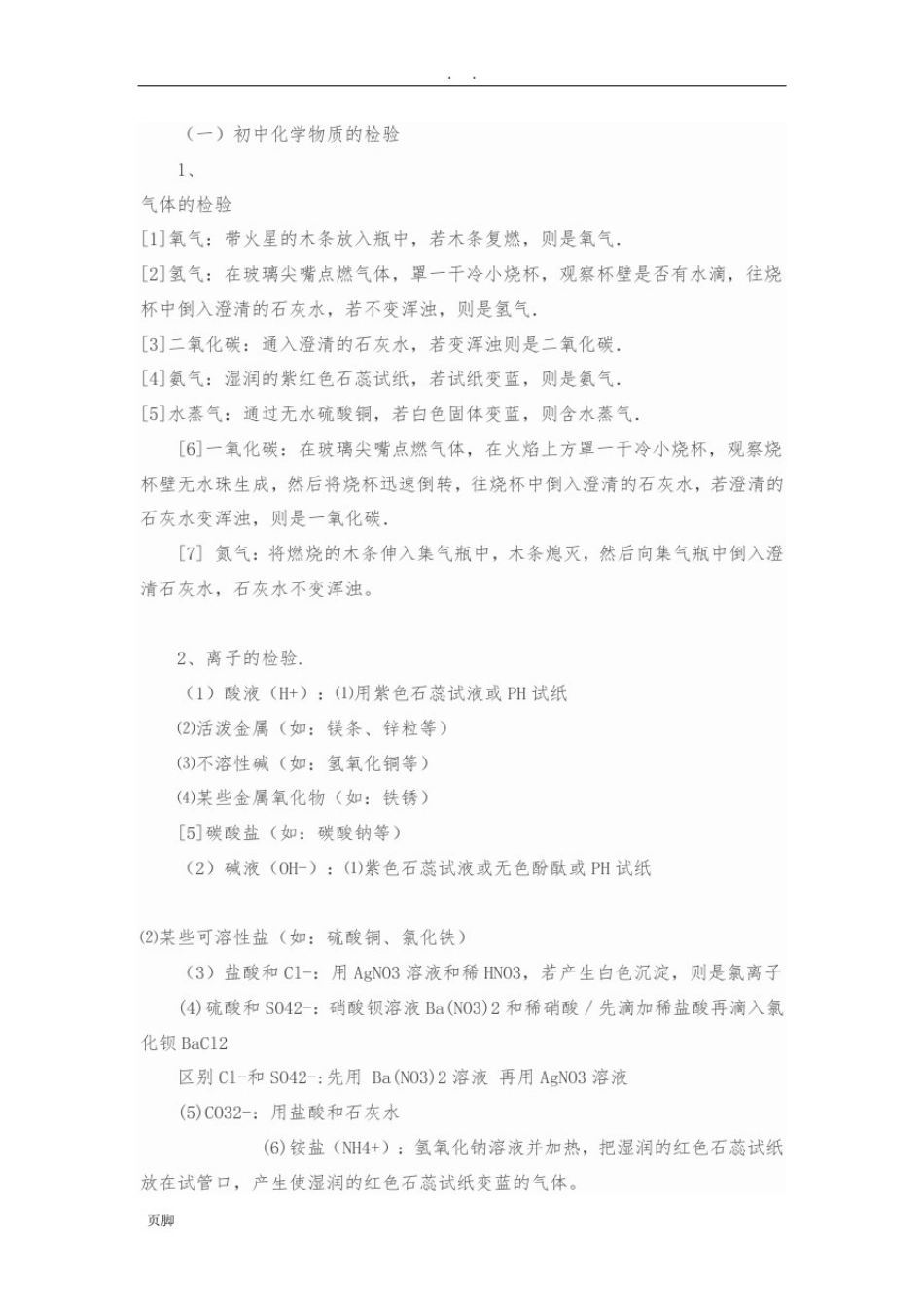 初中化学常见物质的鉴别_第1页