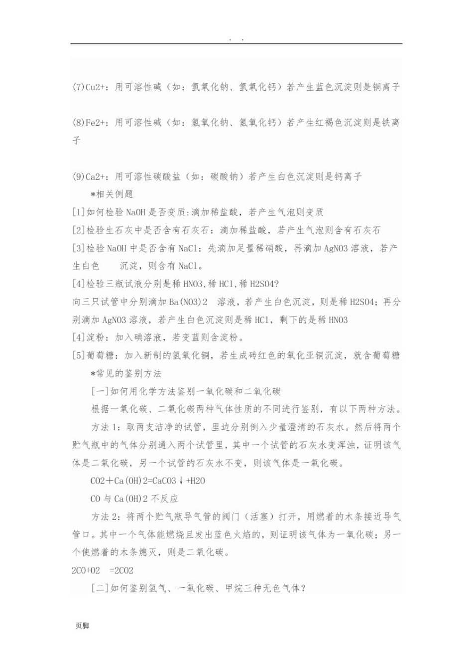 初中化学常见物质的鉴别_第2页