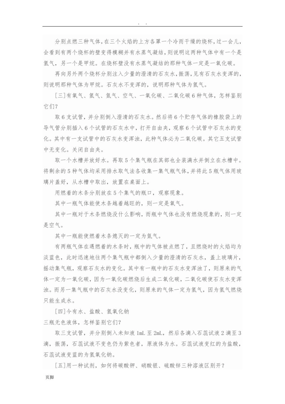 初中化学常见物质的鉴别_第3页