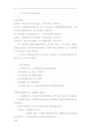 初中化学常见物质的鉴别