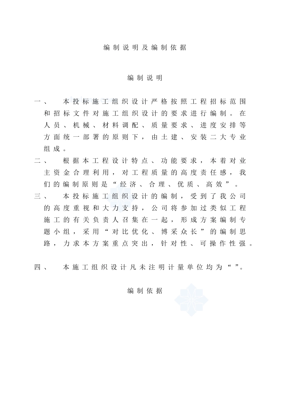 力管道施工组织设计方案(DOC32页)_第3页