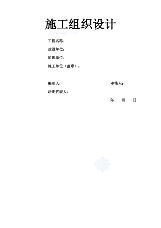 力管道施工组织设计方案(DOC32页)