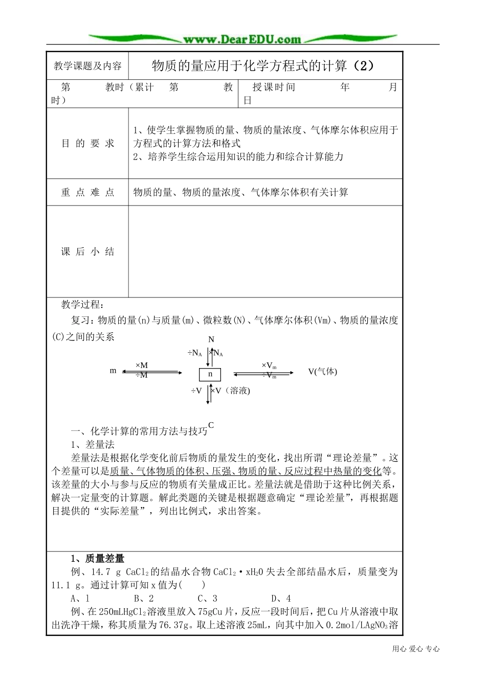 高中化学必修物质的量应用于化学方程式的计算(2)_第1页