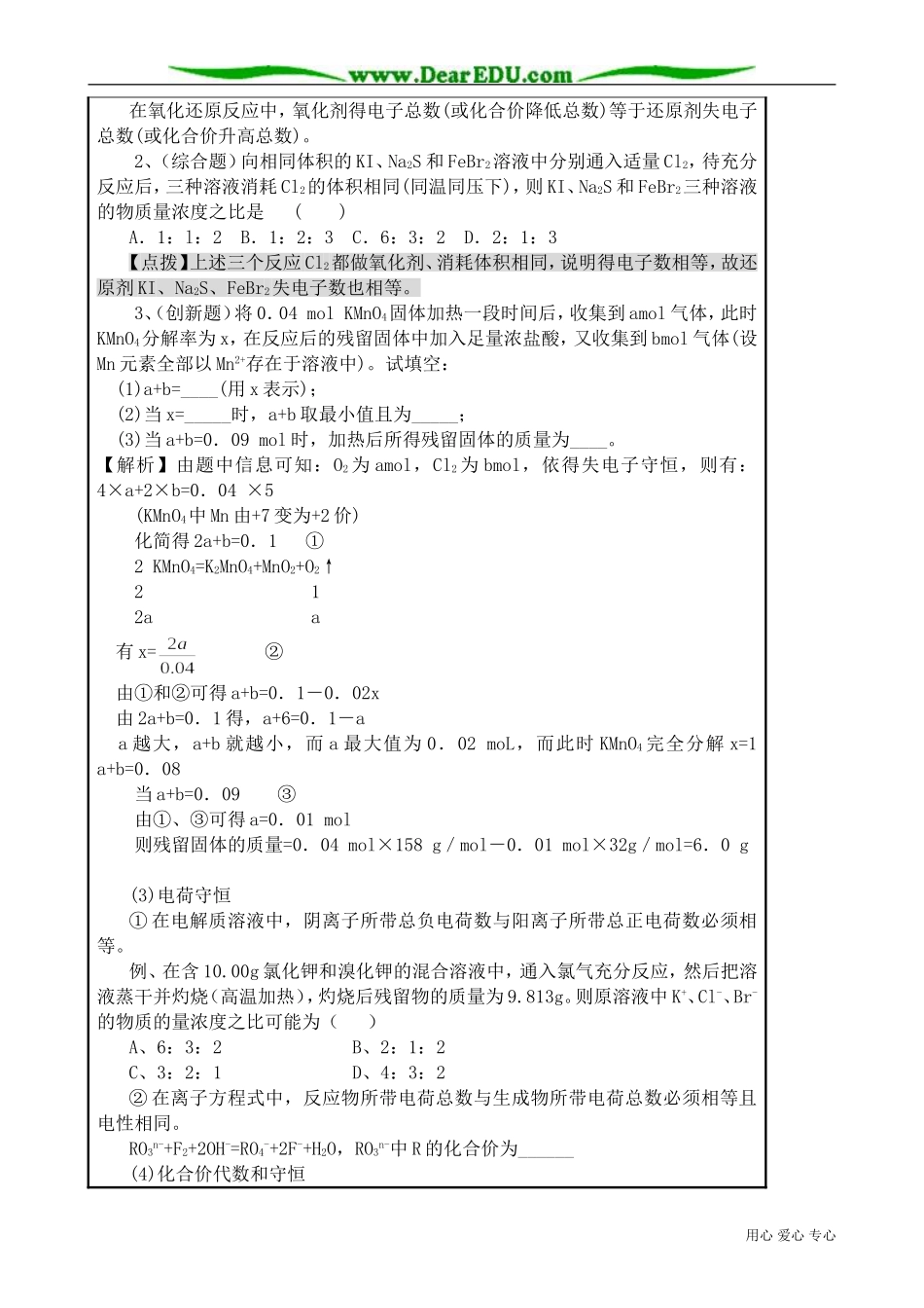 高中化学必修物质的量应用于化学方程式的计算(2)_第3页