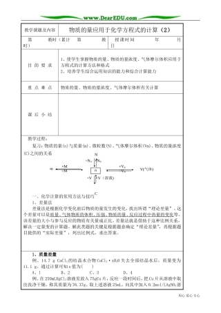 高中化学必修物质的量应用于化学方程式的计算(2)
