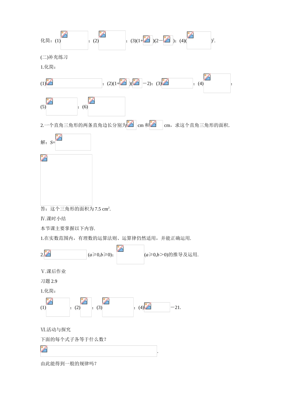 八年级数学上2.6  实数(2)教案北师大版_第3页