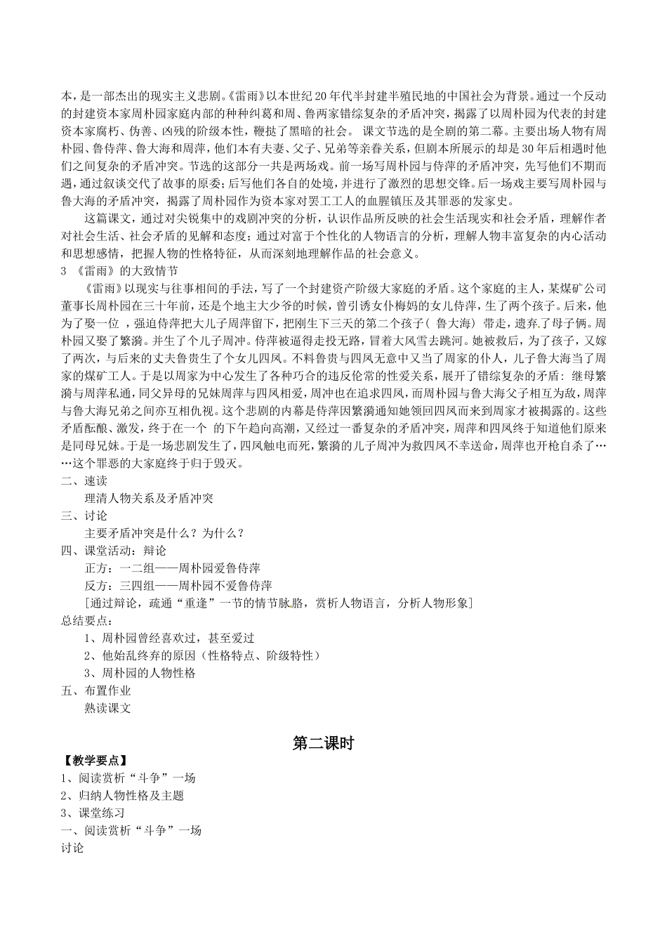 高中语文：3.8《雷雨》教案导学（1）鲁人版08版必修4_第2页