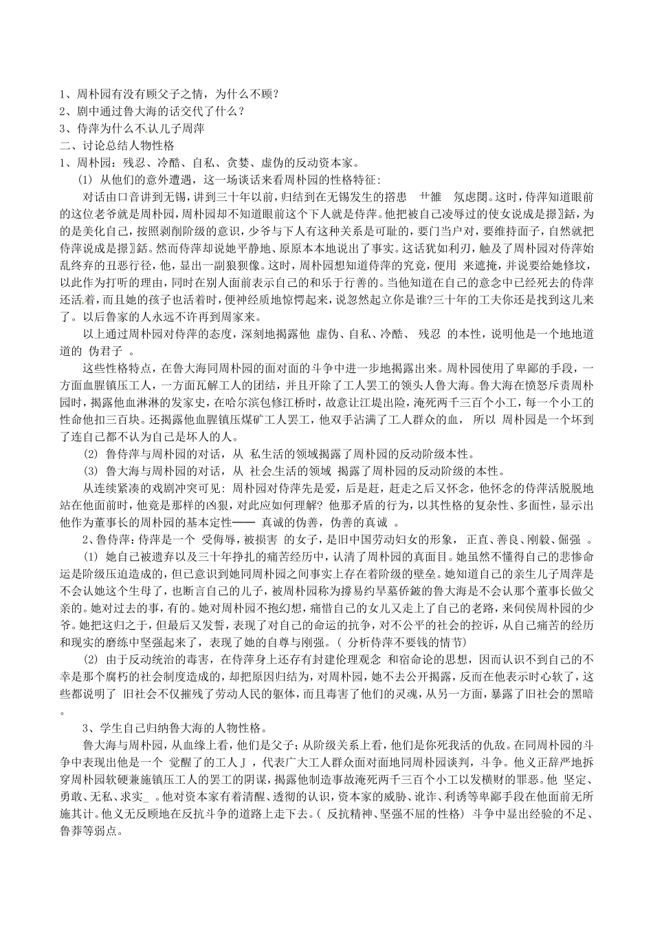 高中语文：3.8《雷雨》教案导学（1）鲁人版08版必修4_第3页