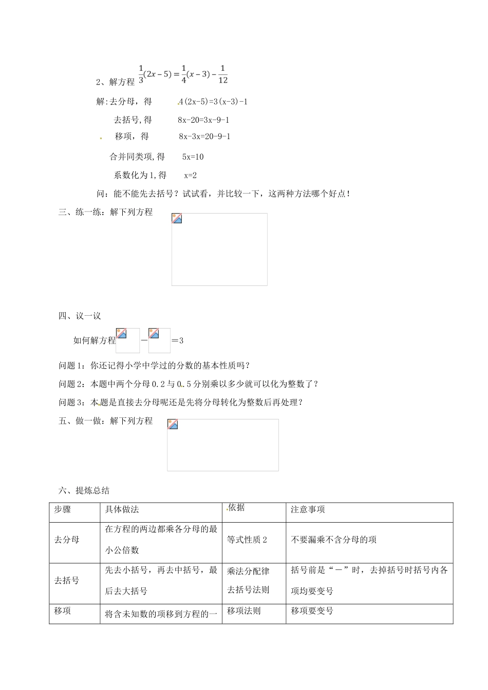 江苏省镇江市句容市华阳镇七年级数学上册 4.2 解一元一次方程（3）教案 （新版）苏科版-（新版）苏科版初中七年级上册数学教案_第2页