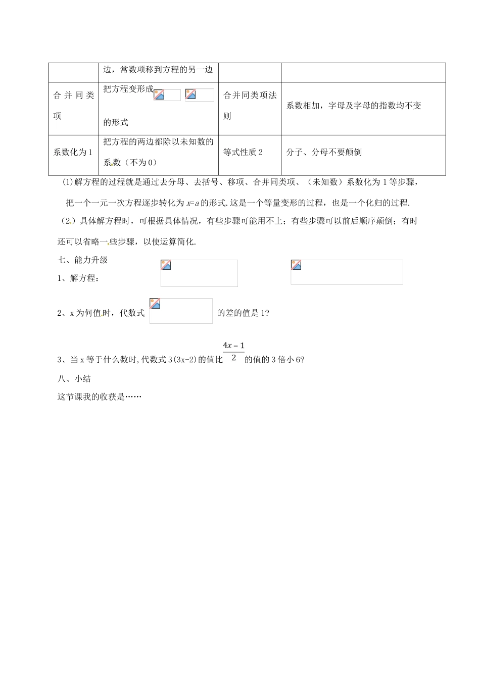 江苏省镇江市句容市华阳镇七年级数学上册 4.2 解一元一次方程（3）教案 （新版）苏科版-（新版）苏科版初中七年级上册数学教案_第3页