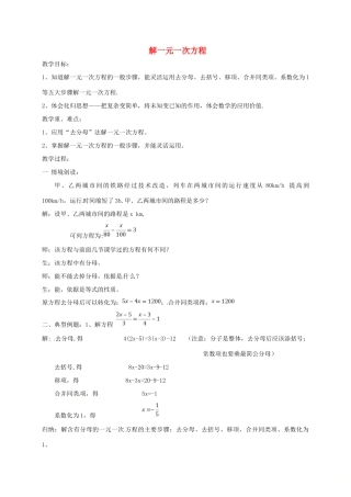 江苏省镇江市句容市华阳镇七年级数学上册 4.2 解一元一次方程（3）教案 （新版）苏科版-（新版）苏科版初中七年级上册数学教案