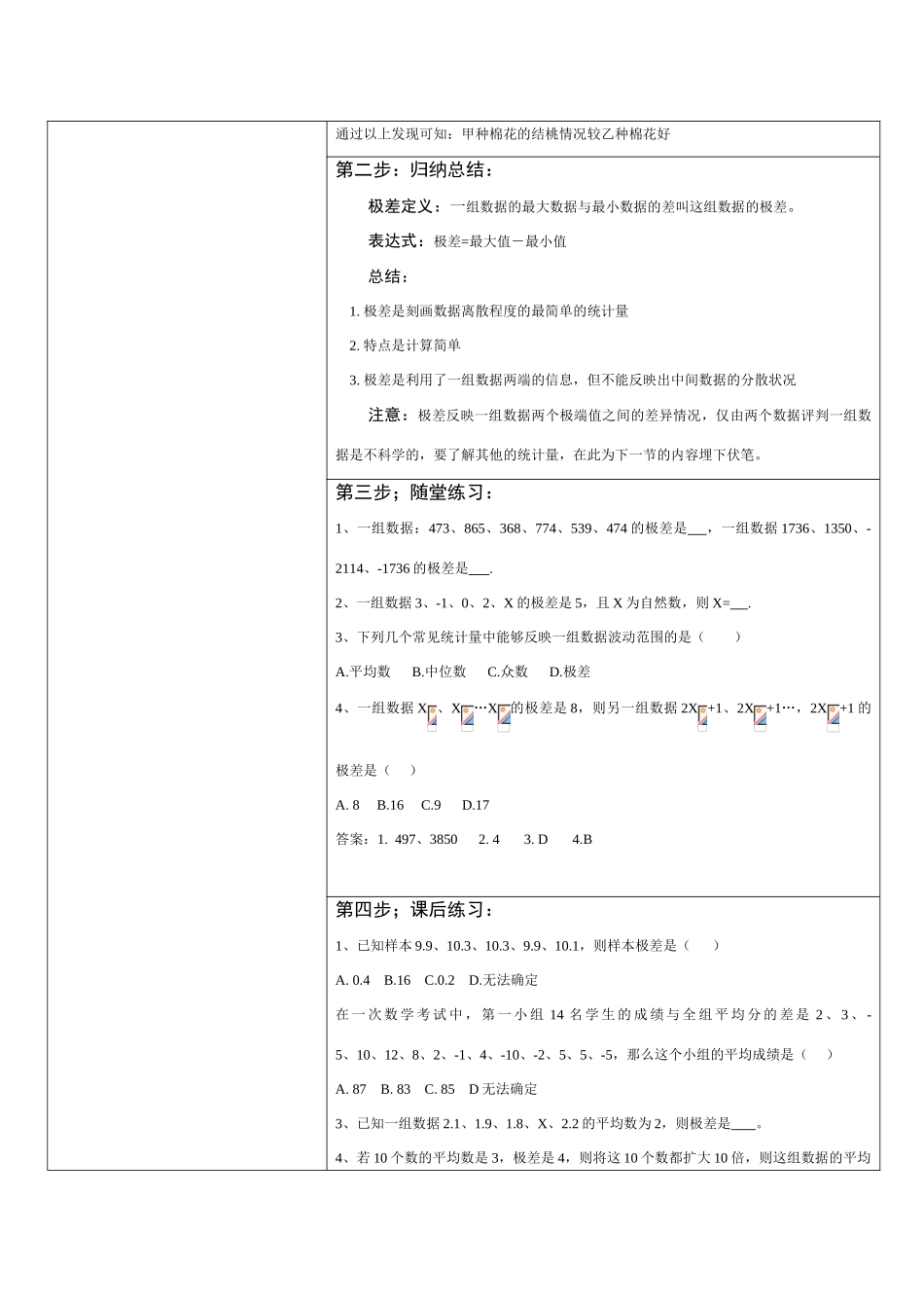八年级数学 20.2.1 极差 教案新人教版_第2页