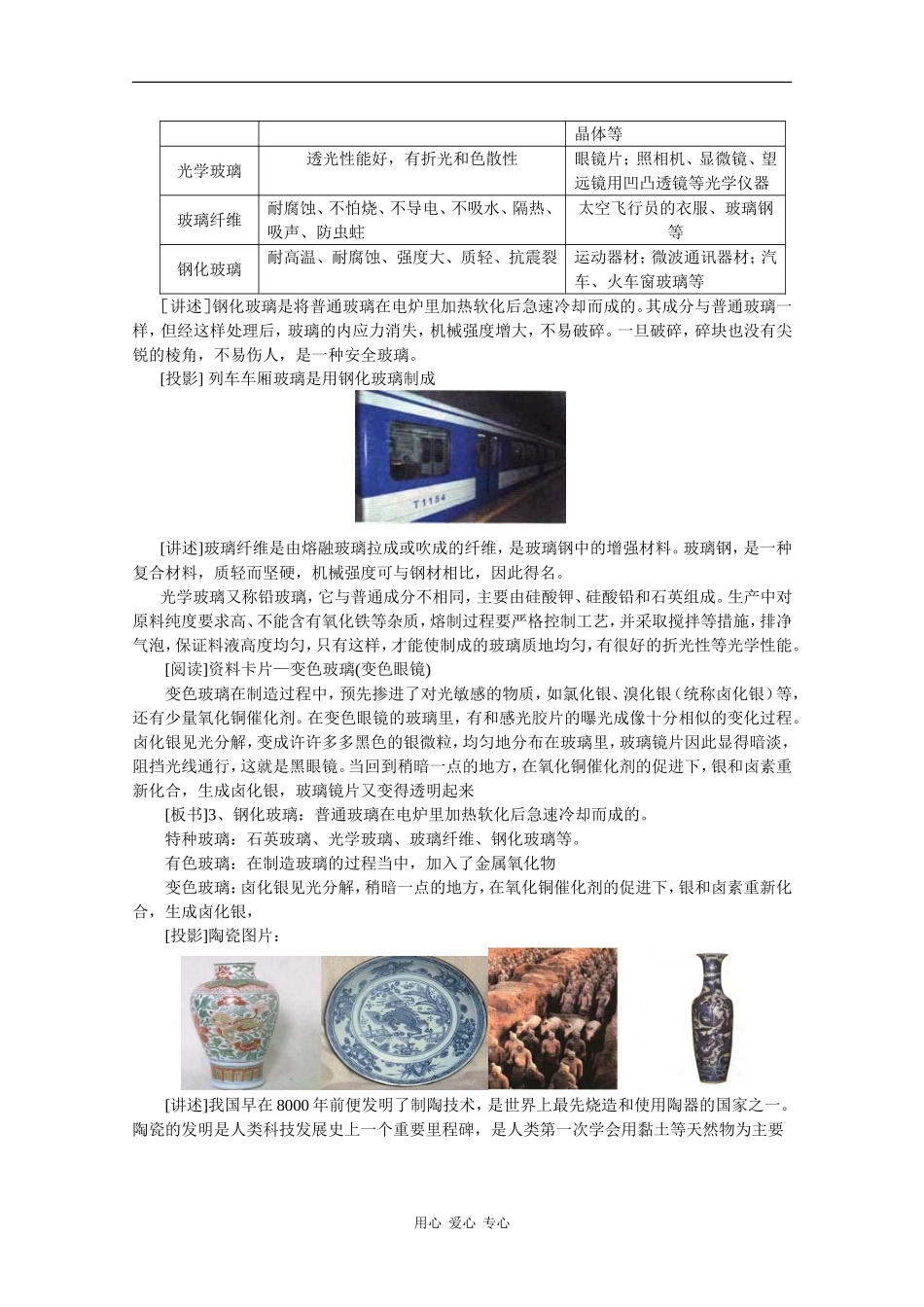高中化学：3.3 玻璃、陶瓷和水泥 教案 新人教版选修1_第3页