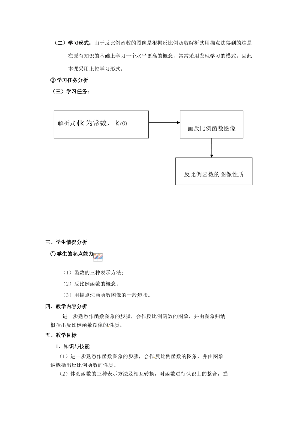 九年级数学上册 第1.2反比例函数的图像和性质（第1课时）教案 浙教版_第2页