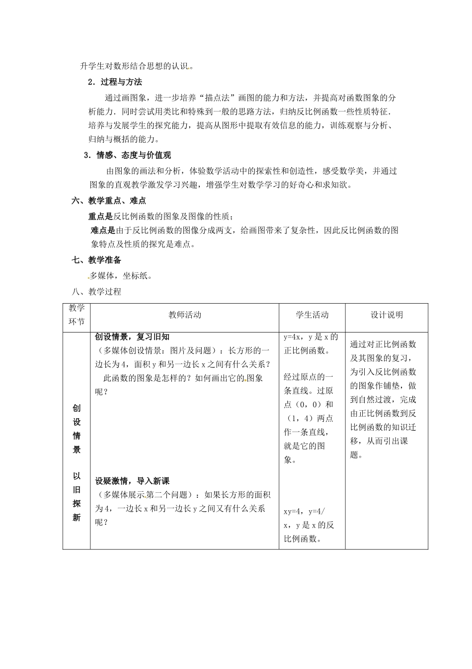九年级数学上册 第1.2反比例函数的图像和性质（第1课时）教案 浙教版_第3页