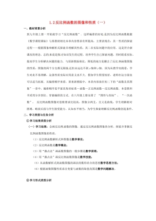 九年级数学上册 第1.2反比例函数的图像和性质（第1课时）教案 浙教版