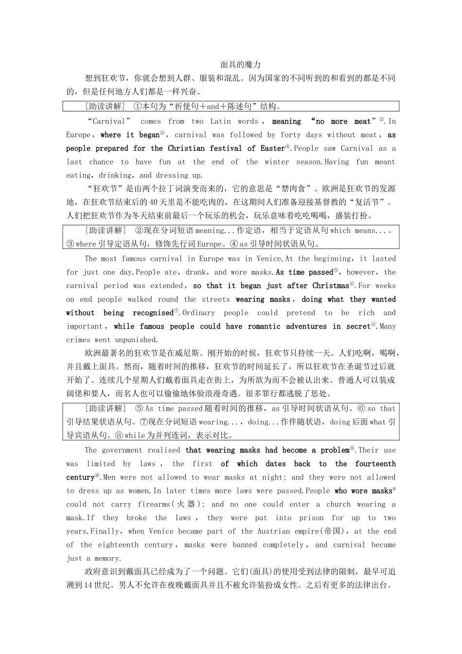 高中英语 Module 4 Carnival Section Ⅰ Warming UpPre-reading  Reading（教师用书）教案 外研版必修5-外研版高二必修5英语教案_第3页