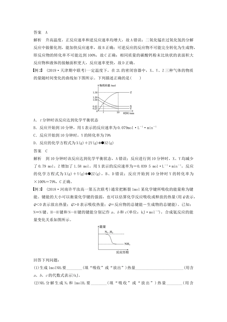 高中化学 第2章 化学键 化学反应规律 本章核心素养聚焦教案 鲁科版必修第二册-鲁科版高一第二册化学教案_第2页