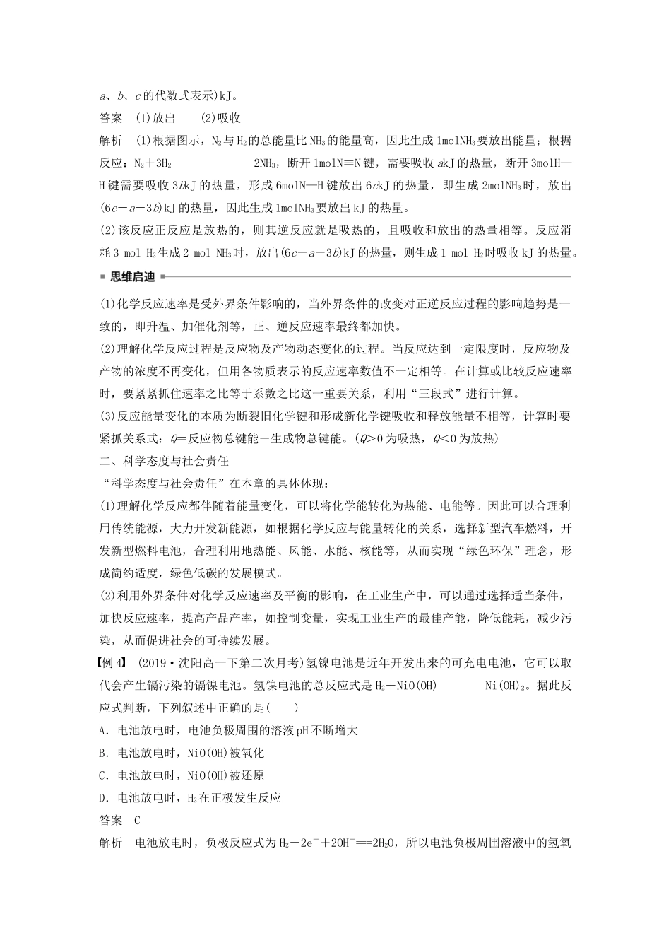 高中化学 第2章 化学键 化学反应规律 本章核心素养聚焦教案 鲁科版必修第二册-鲁科版高一第二册化学教案_第3页