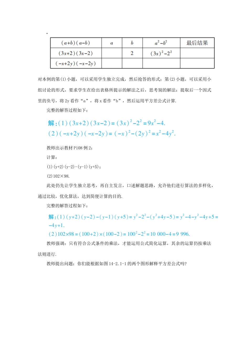八年级数学上册 第十四章 整式的乘法与因式分解 14.2 乘法公式 14.2.1 平方差公式教案 （新版）新人教版-（新版）新人教版初中八年级上册数学教案_第3页