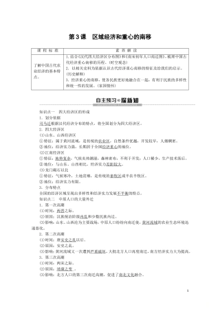 高中历史 第1单元 中国古代的农耕经济 第3课 区域经济和重心的南移教案（含解析）岳麓版必修2-岳麓版高一必修2历史教案