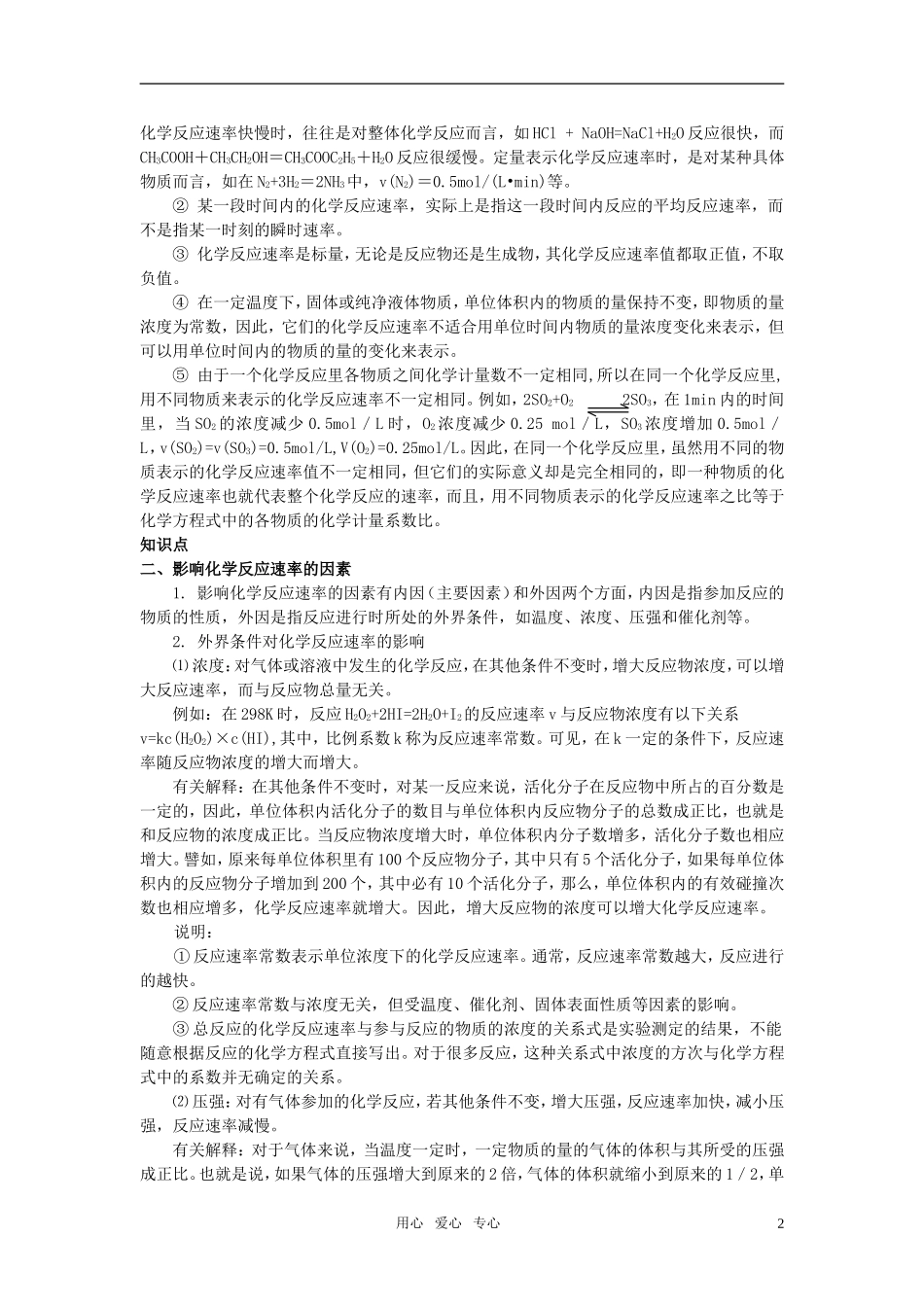 高中化学 2.1《化学反应速率》知识点讲解教案 苏教版选修4_第2页