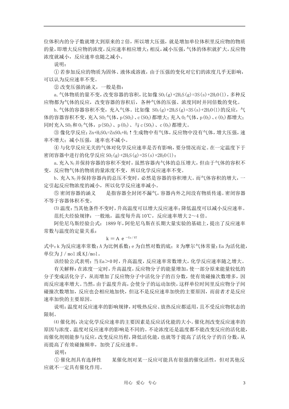 高中化学 2.1《化学反应速率》知识点讲解教案 苏教版选修4_第3页