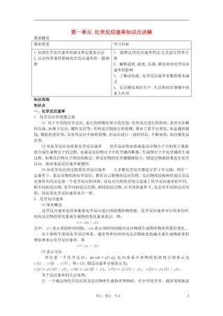 高中化学 2.1《化学反应速率》知识点讲解教案 苏教版选修4