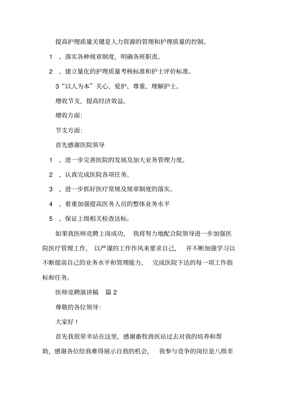 医师竞聘演讲稿10篇_第2页