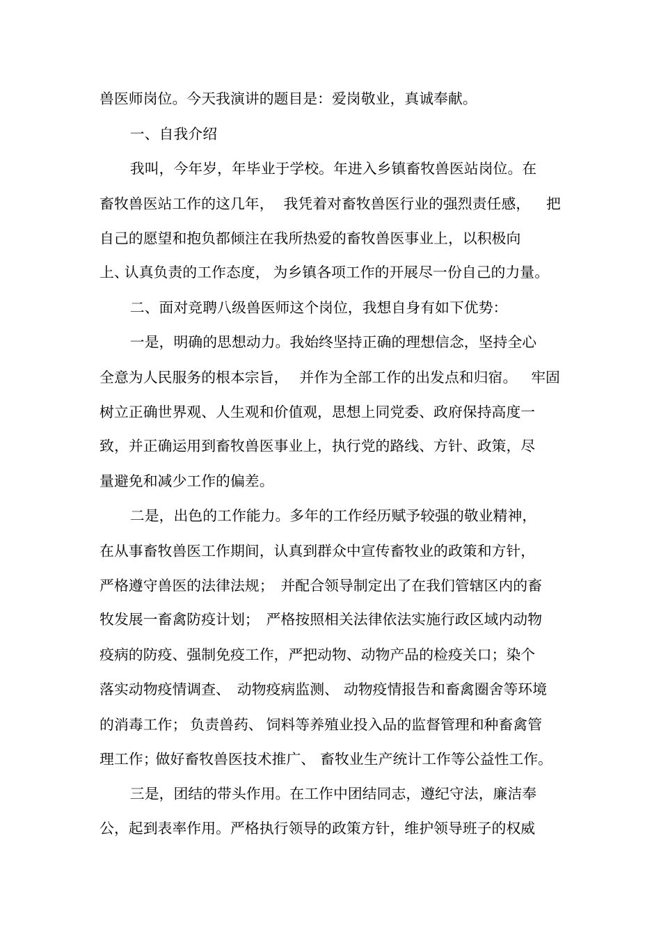 医师竞聘演讲稿10篇_第3页
