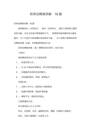 医师竞聘演讲稿10篇