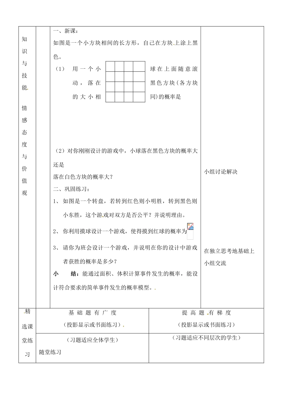 河南省开封县八里湾四中七年级数学下册《4.3停留在黑砖上的概率》教案 北师大版 _第3页