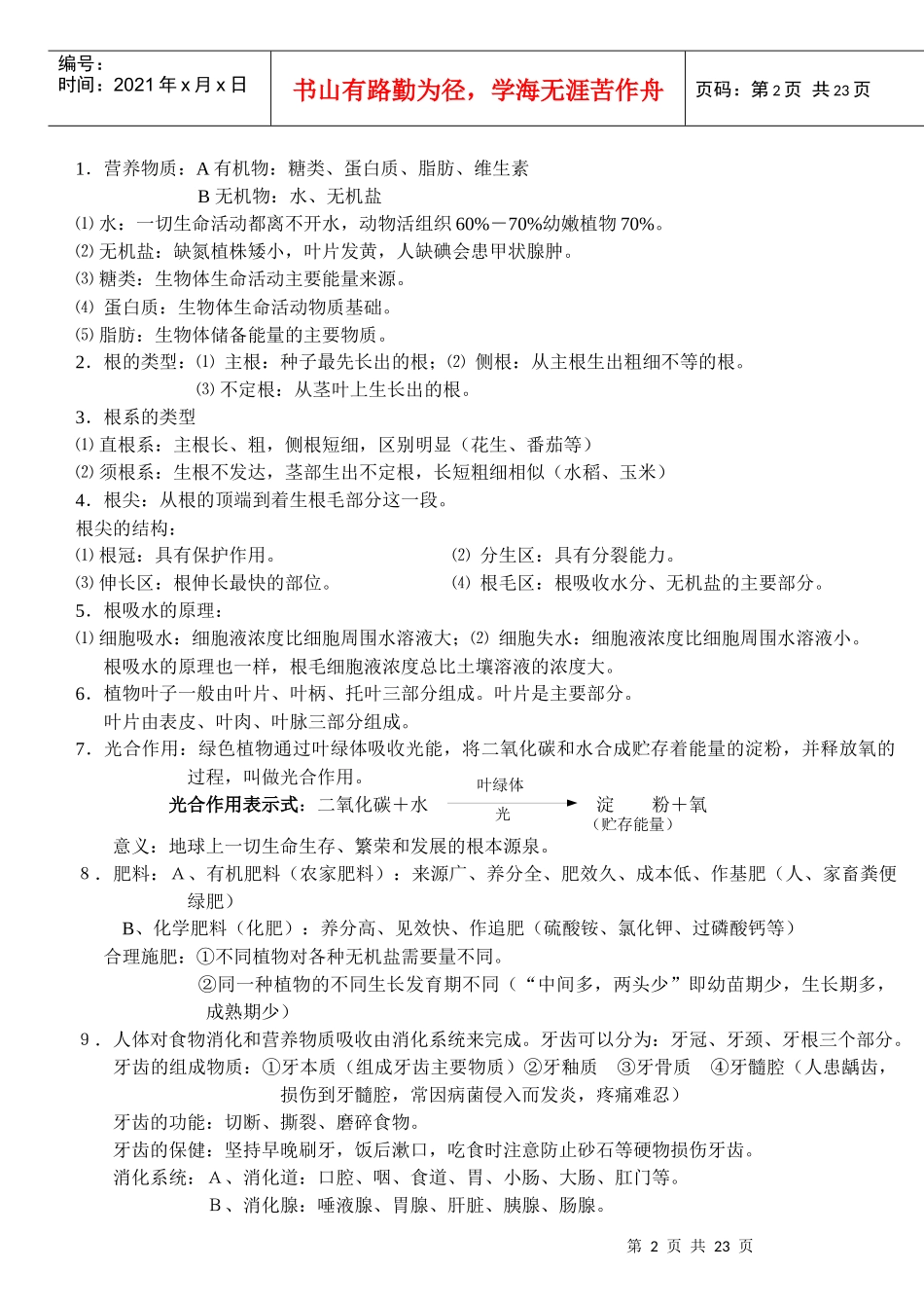 初中生物复习提纲_第2页